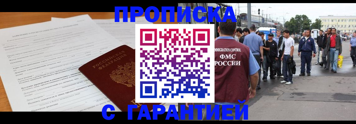 временная регистрация купить в Курганской области