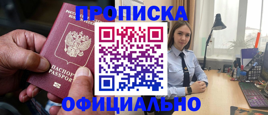 прописка в Курганской области